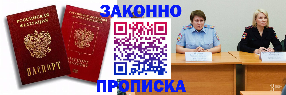 прописка для кредита в Почепе