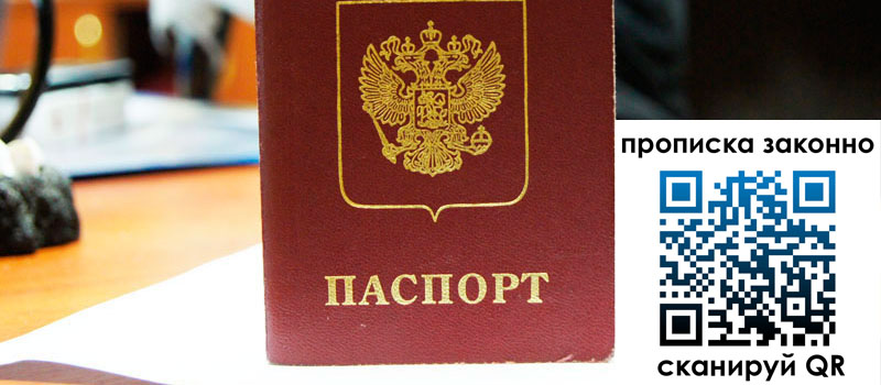 прописка в Почепе прописка в Почепе